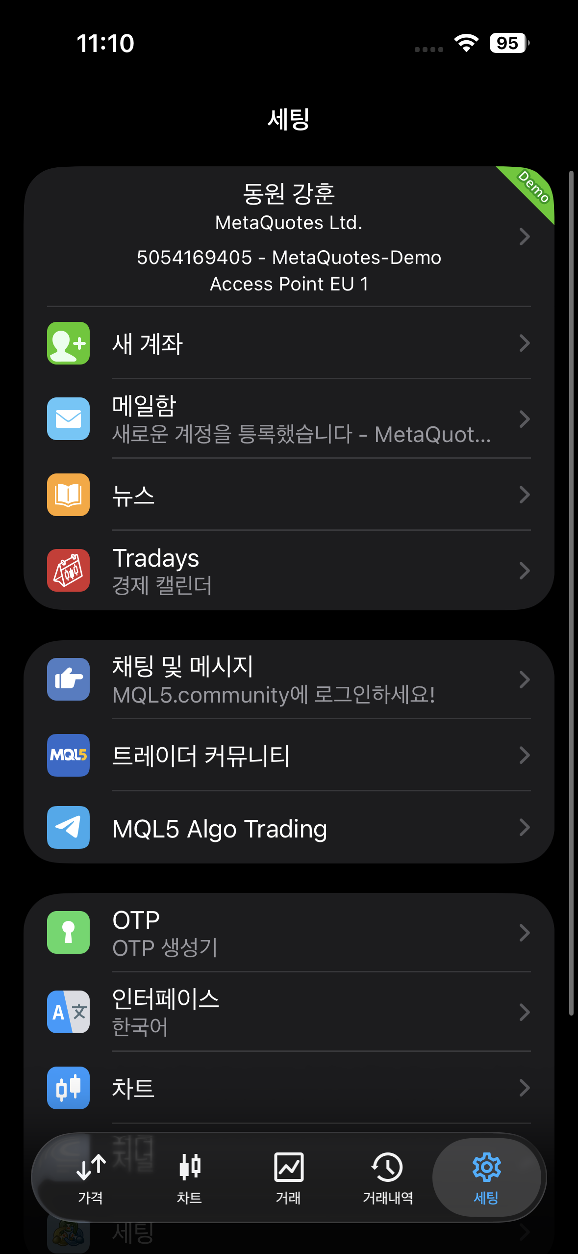 아이폰 MT5 앱 세팅 메뉴에 Tradays 경제 캘린더 항목이 있는 화면