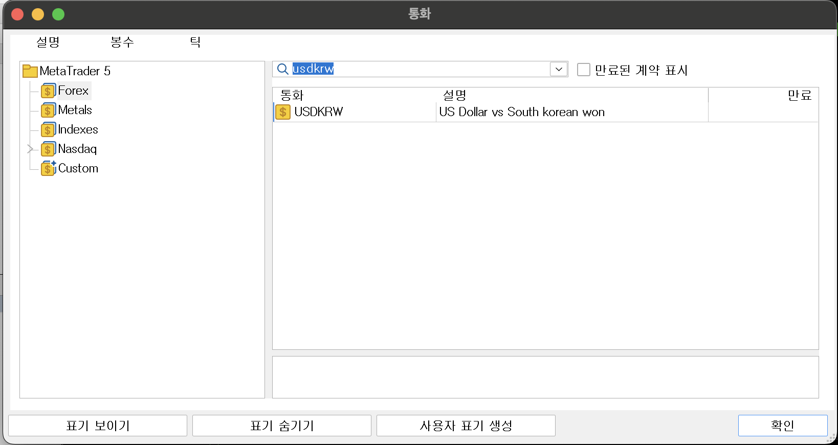 MT5 통화 창에서 USDKRW의 설명 열에 US Dollar vs South korean won이 표시된 화면