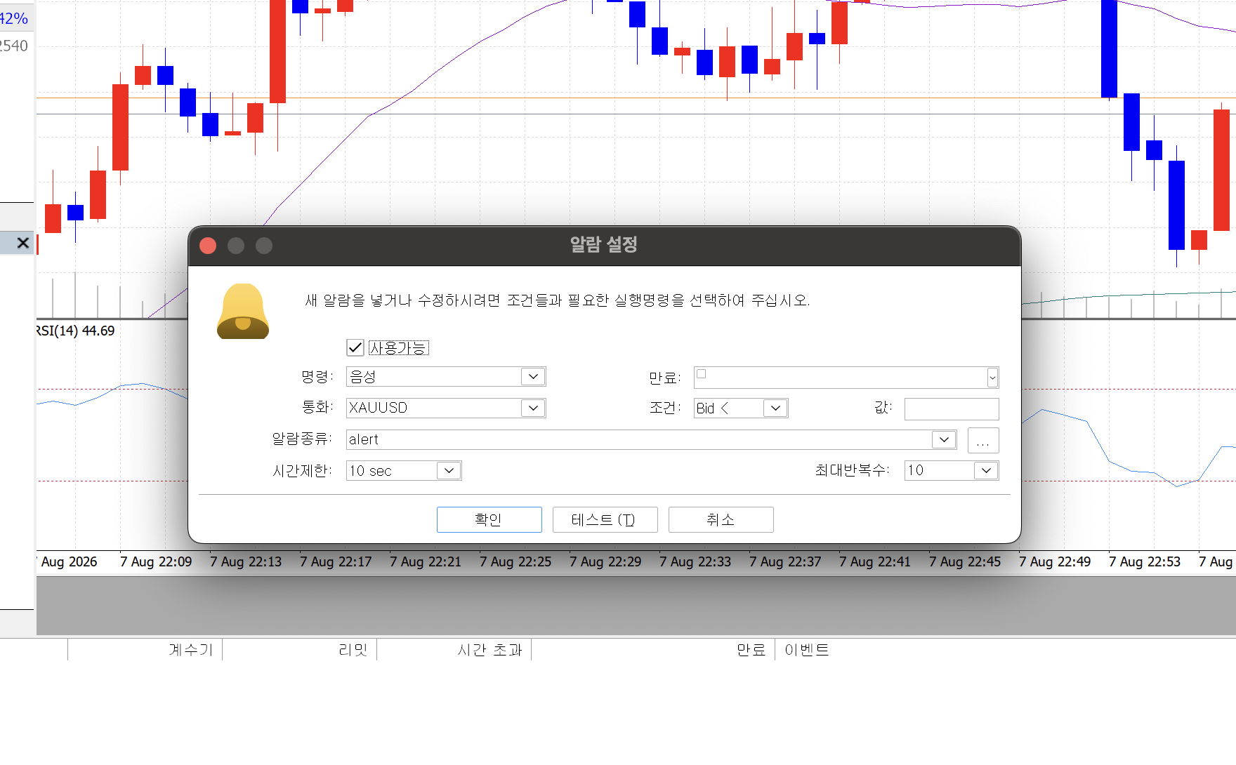 MT5 알람 설정 창에 사용가능 체크와 명령·통화·알람종류·시간제한·만료·조건·값·최대반복수 항목이 표시된 화면