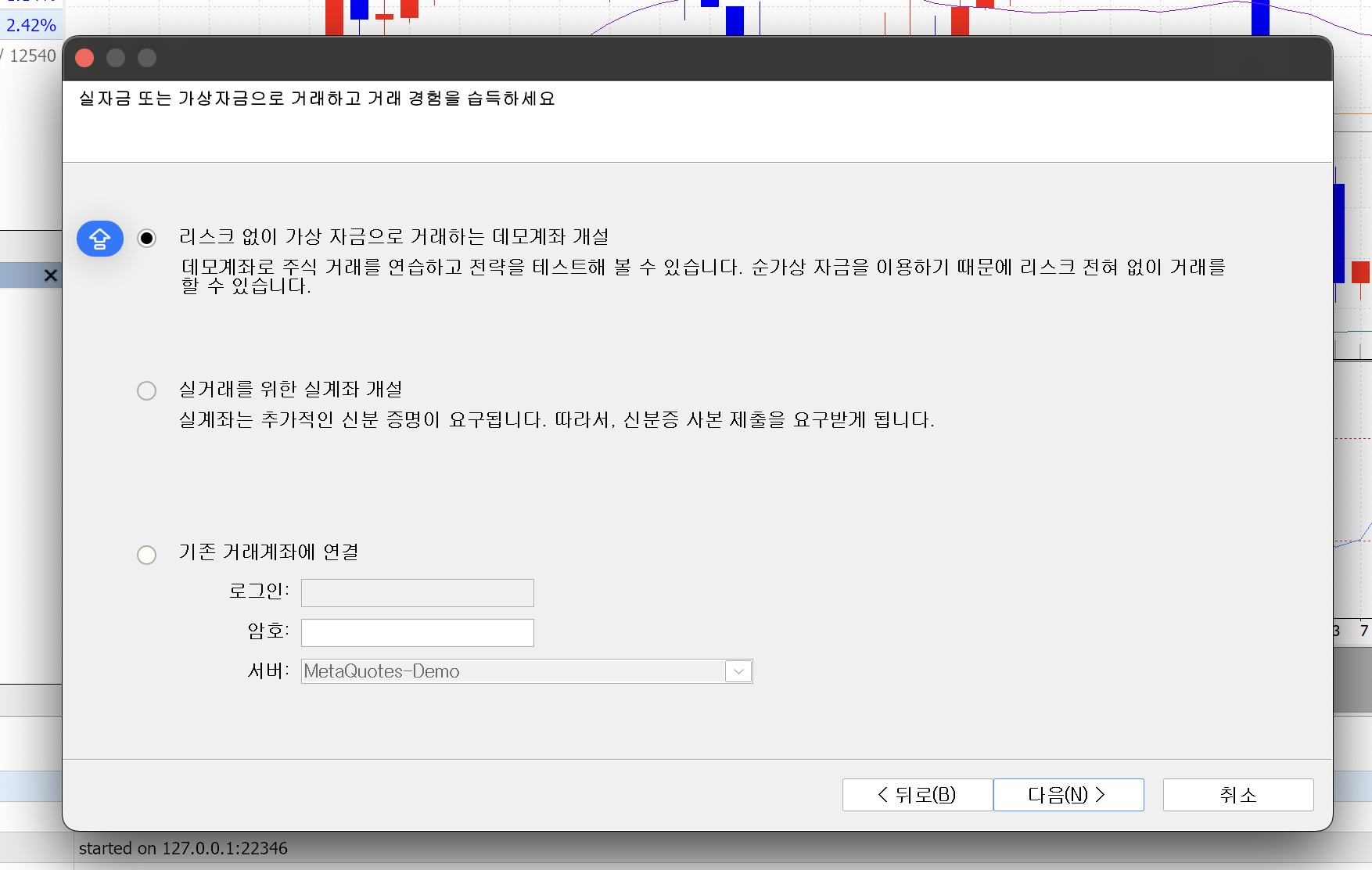 MT5 계좌 개설 두 번째 단계에서 데모계좌와 실계좌 선택 항목이 표시된 화면