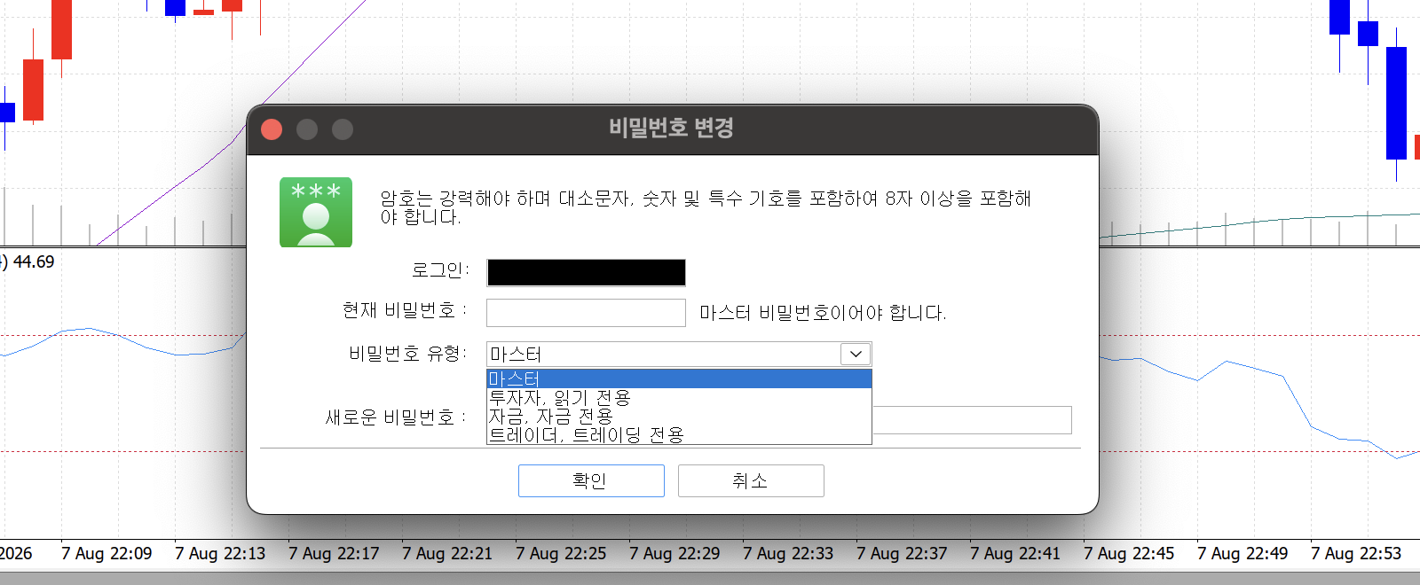 「비밀번호 변경」 창. 안내문은 「암호는 강력해야 하며…」로 시작하는데 아래 칸 이름은 「현재 비밀번호 :」 「비밀번호 유형:」 「새로운 비밀번호 :」로 전부 「비밀번호」이고, 「비밀번호 유형:」 드롭다운이 「마스터」 「투자자, 읽기 전용」 「자금, 자금 전용」 「트레이더, 트레이딩 전용」으로 펼쳐져 있다