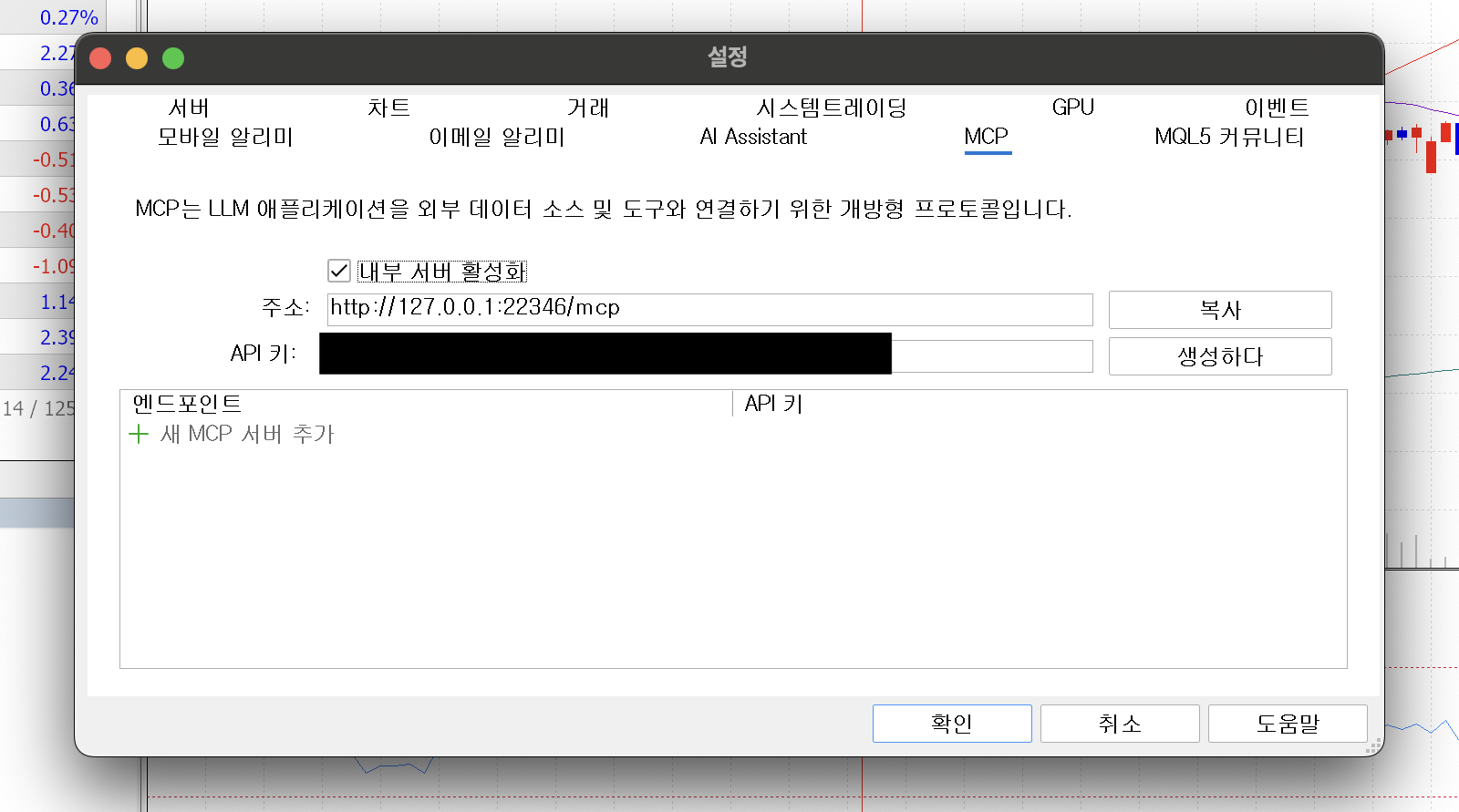 「설정」 창의 「MCP」 탭. 「주소:」 칸 오른쪽 버튼은 「복사」, 그 아래 「API 키:」 칸 오른쪽 버튼은 「생성하다」로 적혀 있고, 위에 「내부 서버 활성화」 체크박스와 「MCP는 LLM 애플리케이션을 외부 데이터 소스 및 도구와 연결하기 위한 개방형 프로토콜입니다.」 안내문이 있다