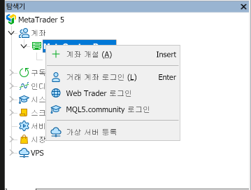 MT5 탐색기 창에서 서버 이름을 우클릭해 계좌 개설과 거래 계좌 로그인 항목이 있는 메뉴가 펼쳐진 화면