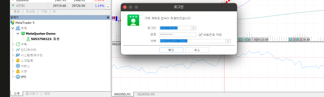 MT5 로그인 창에 로그인 암호 서버 세 칸과 비밀번호 저장 체크가 표시된 화면