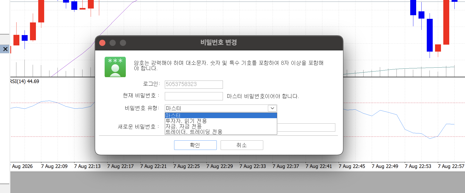 MT5 비밀번호 변경 창에 비밀번호 유형 드롭다운과 새로운 비밀번호 입력란이 표시된 화면