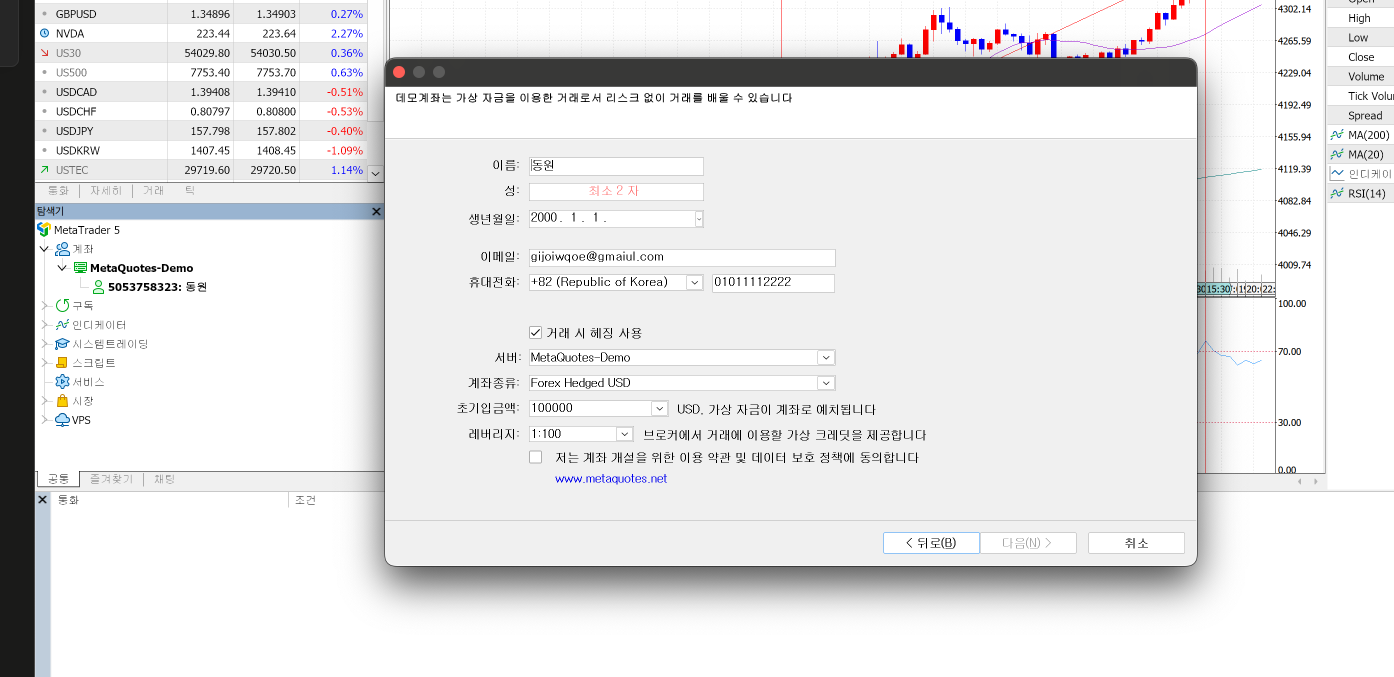 MT5 계좌 개설 설정 화면에 레버리지 1:100이 표시된 화면
