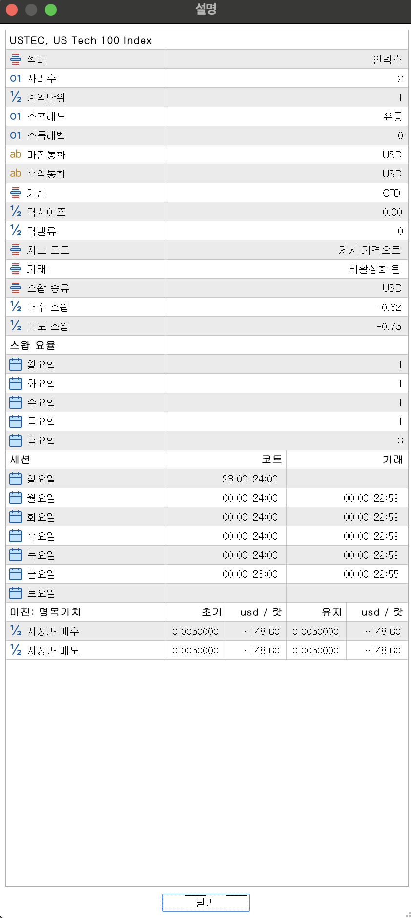 MT5 통화 창의 설명 탭에 USTEC의 항목값이 나열되고 거래 항목이 비활성화 됨으로 표시된 화면