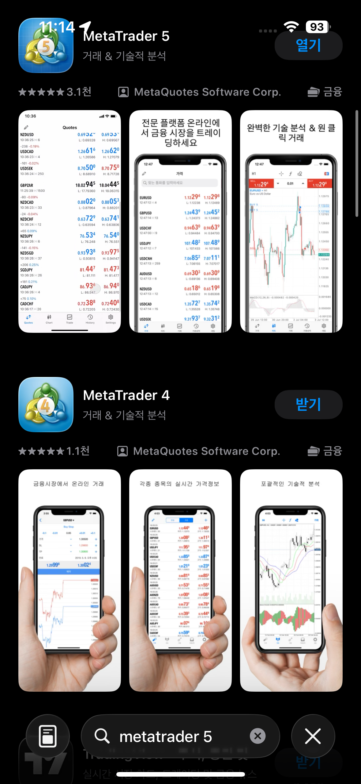 앱 스토어에서 MetaTrader 5와 MetaTrader 4가 나란히 검색된 화면