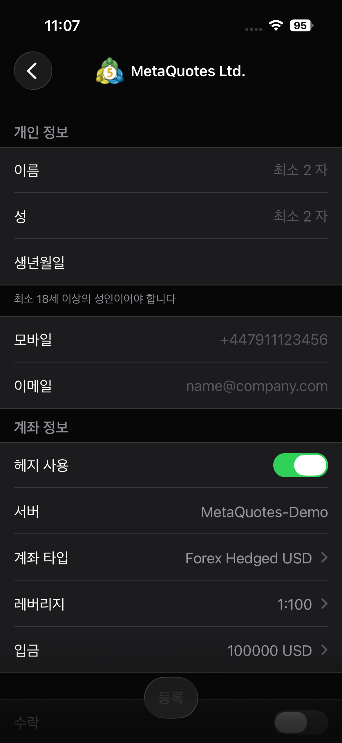 모바일 MT5 새 계좌 개설 폼에 헤지 사용 토글과 계좌 타입, 레버리지, 입금액이 표시된 화면