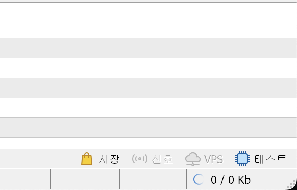 MT5 오른쪽 아래에 0 / 0 Kb와 파란 동그라미가 표시된 끊긴 상태 화면