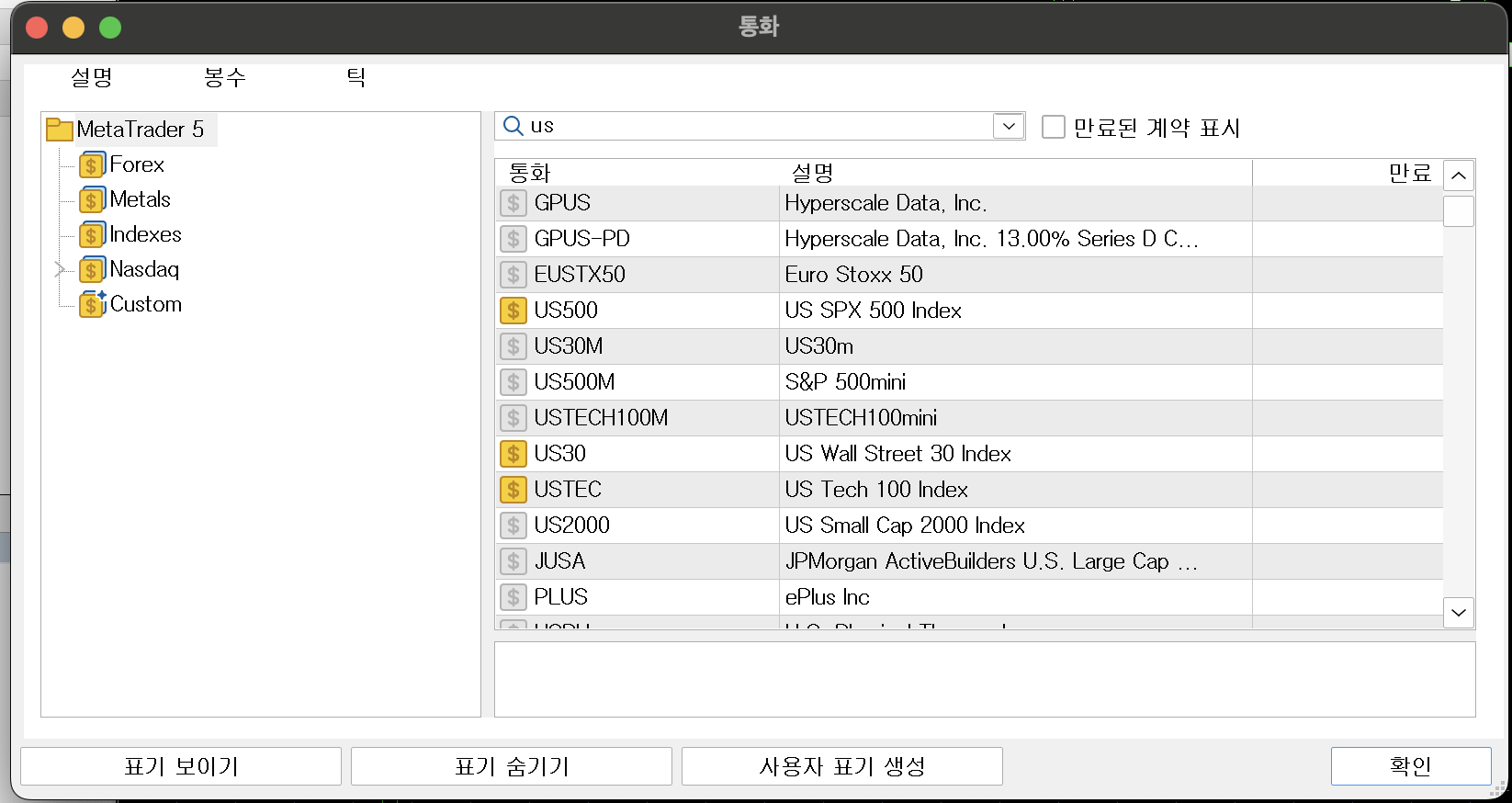 MT5 통화 창에서 US30과 US30M처럼 코드가 비슷한 지수 종목이 나란히 검색된 화면