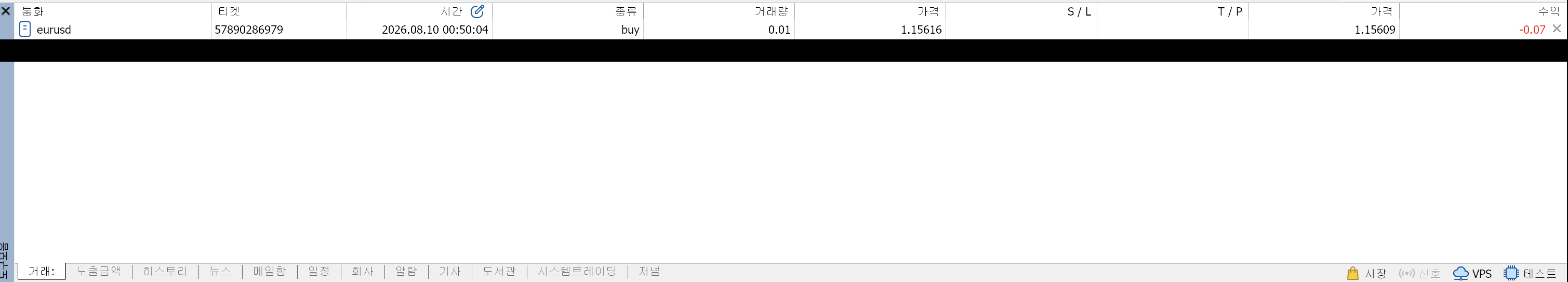 MT5 「거래」 탭 포지션 한 줄 — `시간` 열 값이 서버시간 `2026.08.10 00:50:04`이고 열 구성이 통화·티켓·시간·종류·거래량·가격·S/L·T/P·가격·수익인 화면